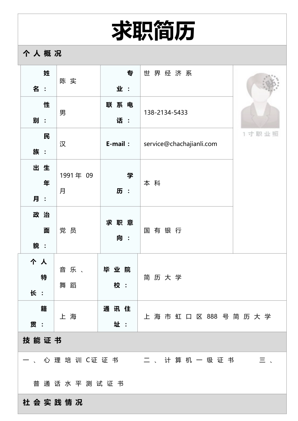 简历合集个人简历模板(26)简历合集 个人简历模板 免费下载.doc