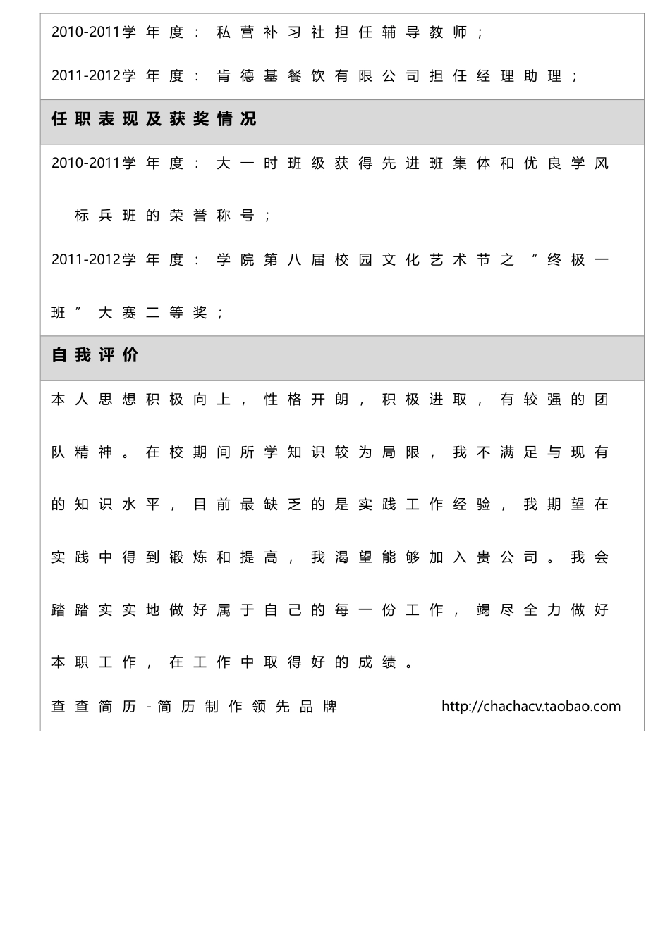 简历合集个人简历模板(26)简历合集 个人简历模板 免费下载.doc