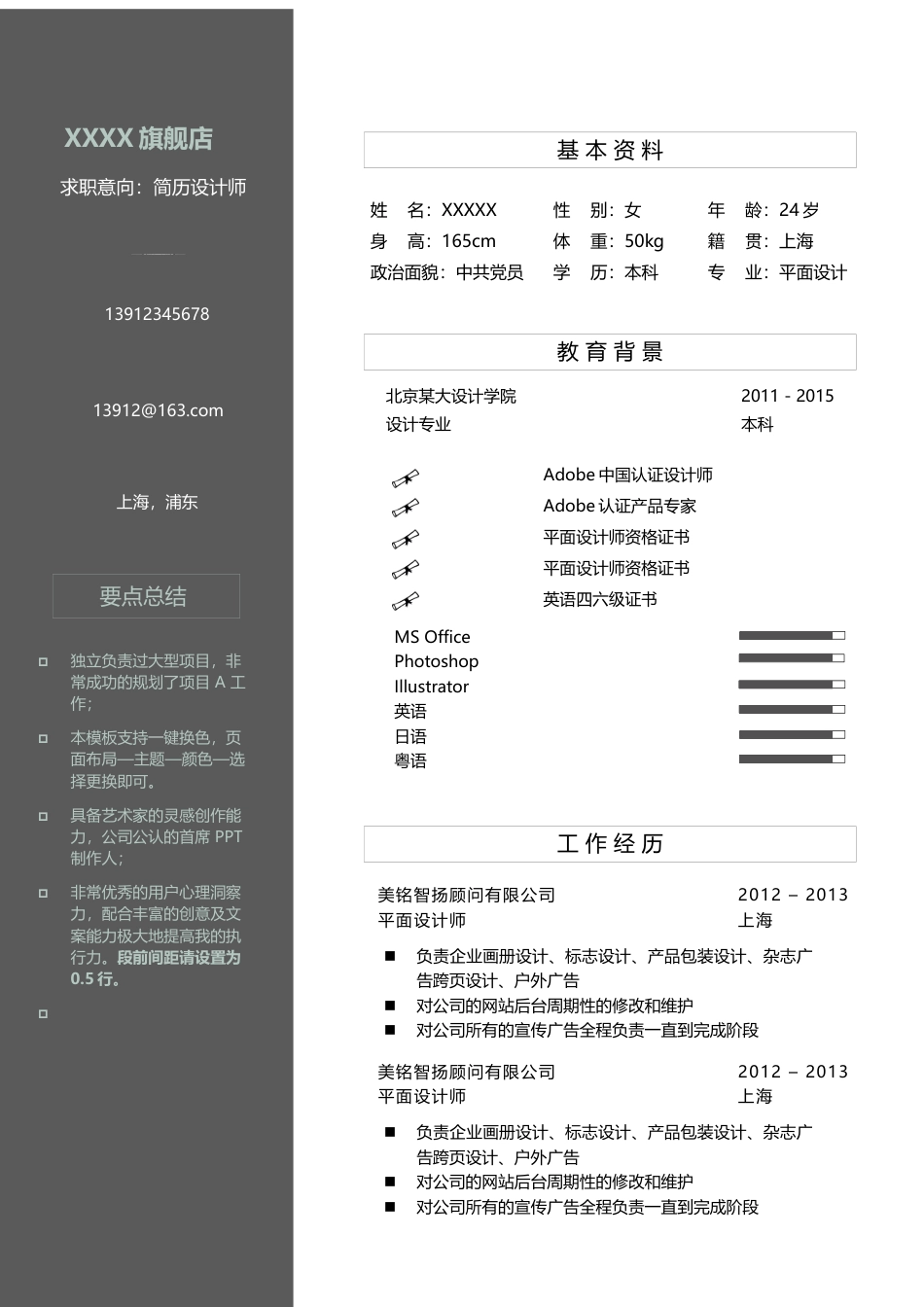 单页双页简历（中文+英文）个人简历模板(53)单 页 双 页 简历（中 文+英 文） 个人简历模板 免费下载.docx