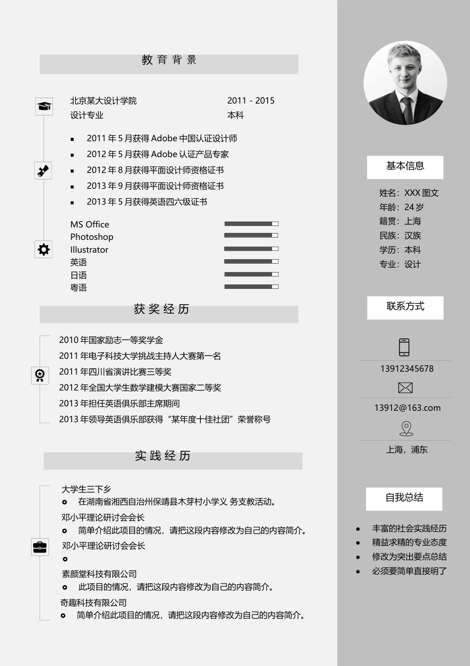 单页双页简历（中文+英文）个人简历模板(49)单 页 双 页 简历（中 文+英 文） 个人简历模板 免费下载.docx