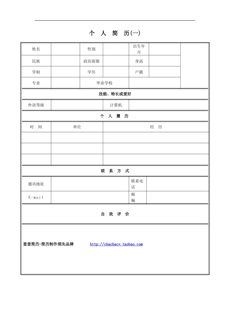 简历合集个人简历模板(183)简历合集 个人简历模板 免费下载.doc