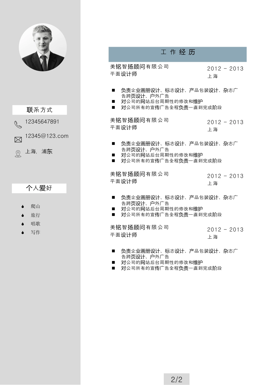 单页双页简历（中文+英文）个人简历模板(41)单 页 双 页 简历（中 文+英 文） 个人简历模板 免费下载.docx