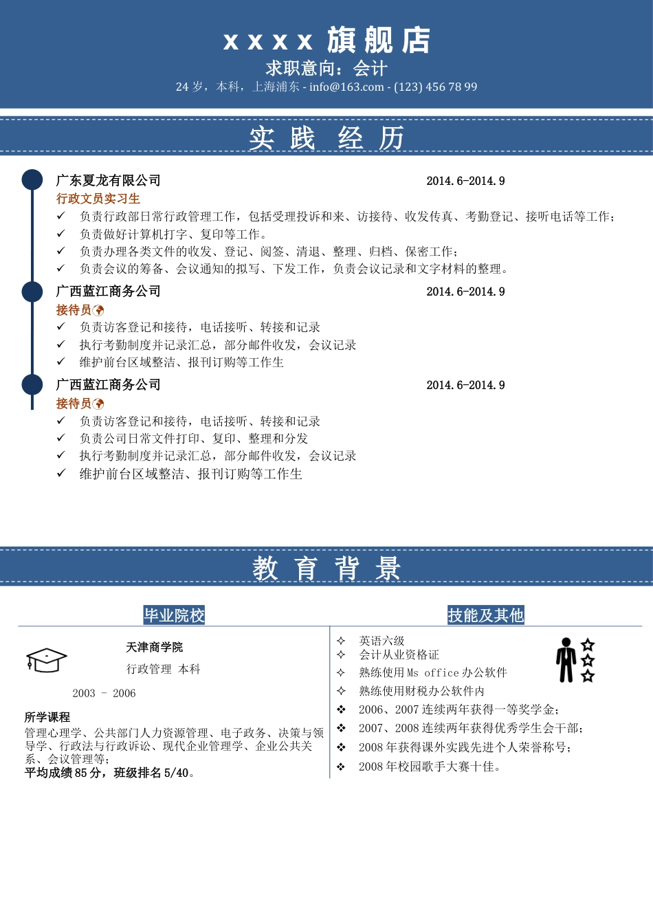 单页双页简历（中文+英文）个人简历模板(130)单 页 双 页 简历（中 文+英 文） 个人简历模板 免费下载.doc