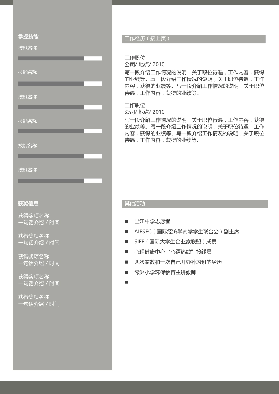 单页双页简历（中文+英文）个人简历模板(34)单 页 双 页 简历（中 文+英 文） 个人简历模板 免费下载.docx