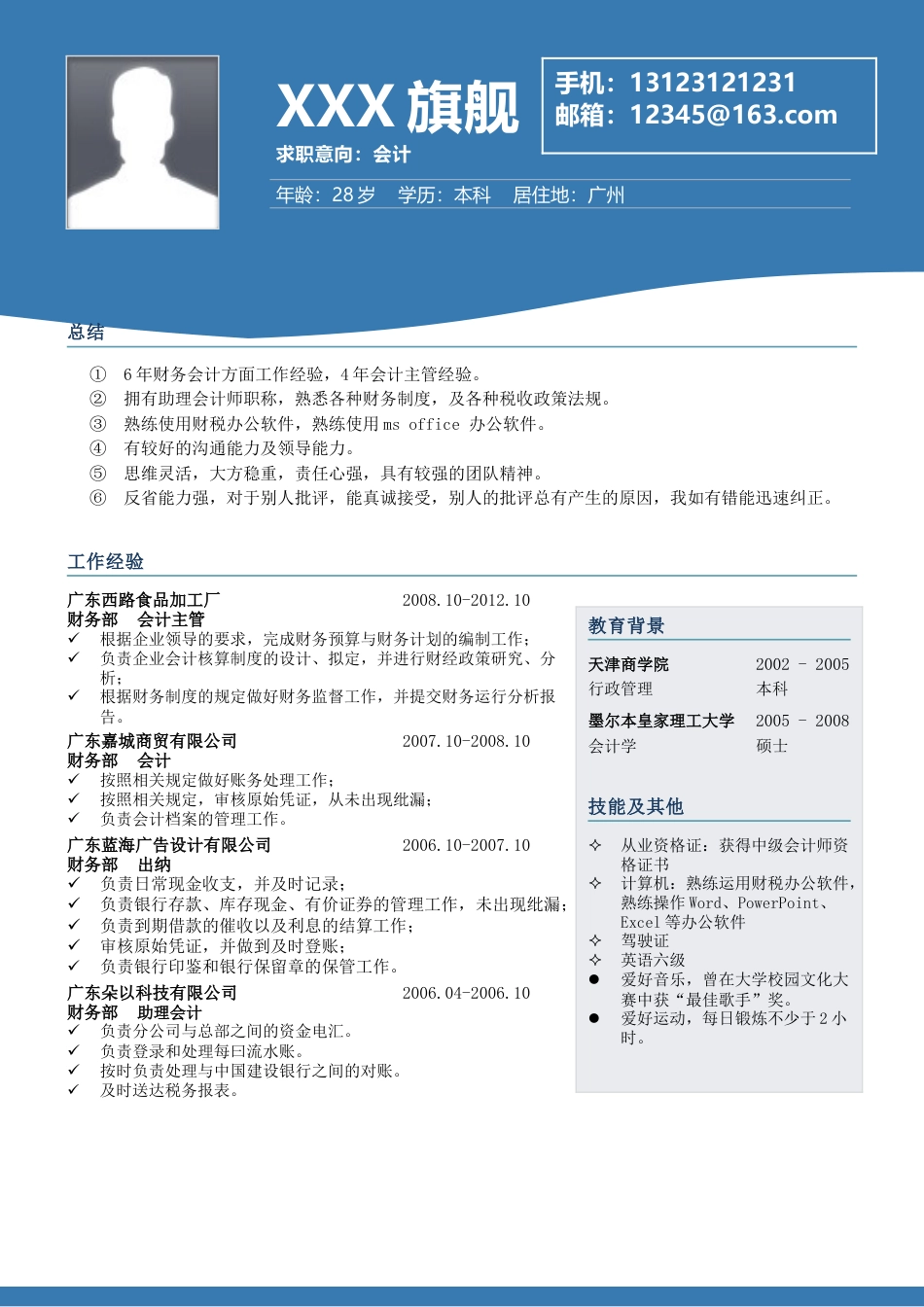 单页双页简历（中文+英文）个人简历模板(128)单 页 双 页 简历（中 文+英 文） 个人简历模板 免费下载.doc