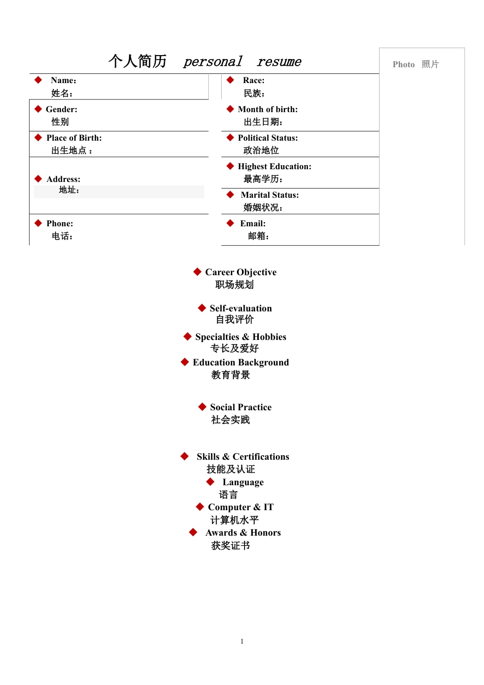 简历合集个人简历模板(330)简历合集 个人简历模板 免费下载.doc