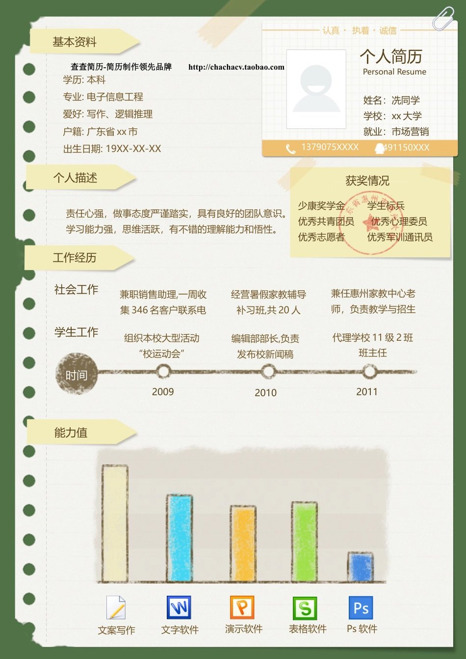 简历合集个人简历模板(166)简历合集 个人简历模板 免费下载.doc