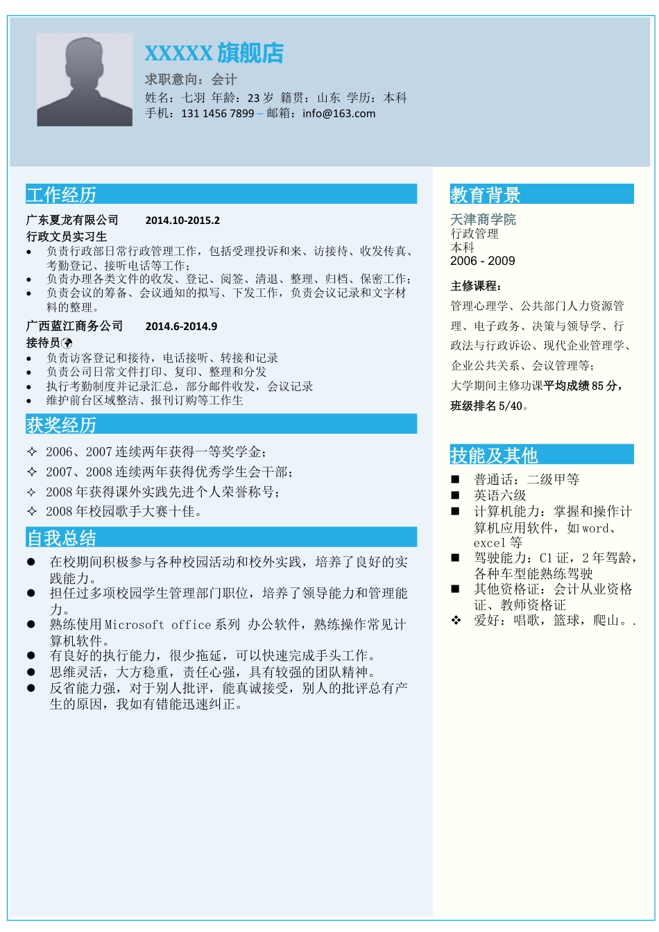 单页双页简历（中文+英文）个人简历模板(120)单 页 双 页 简历（中 文+英 文） 个人简历模板 免费下载.doc