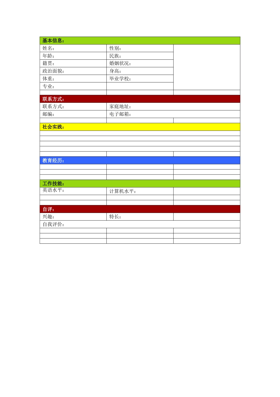 简历合集个人简历模板(466)简历合集 个人简历模板 免费下载.doc