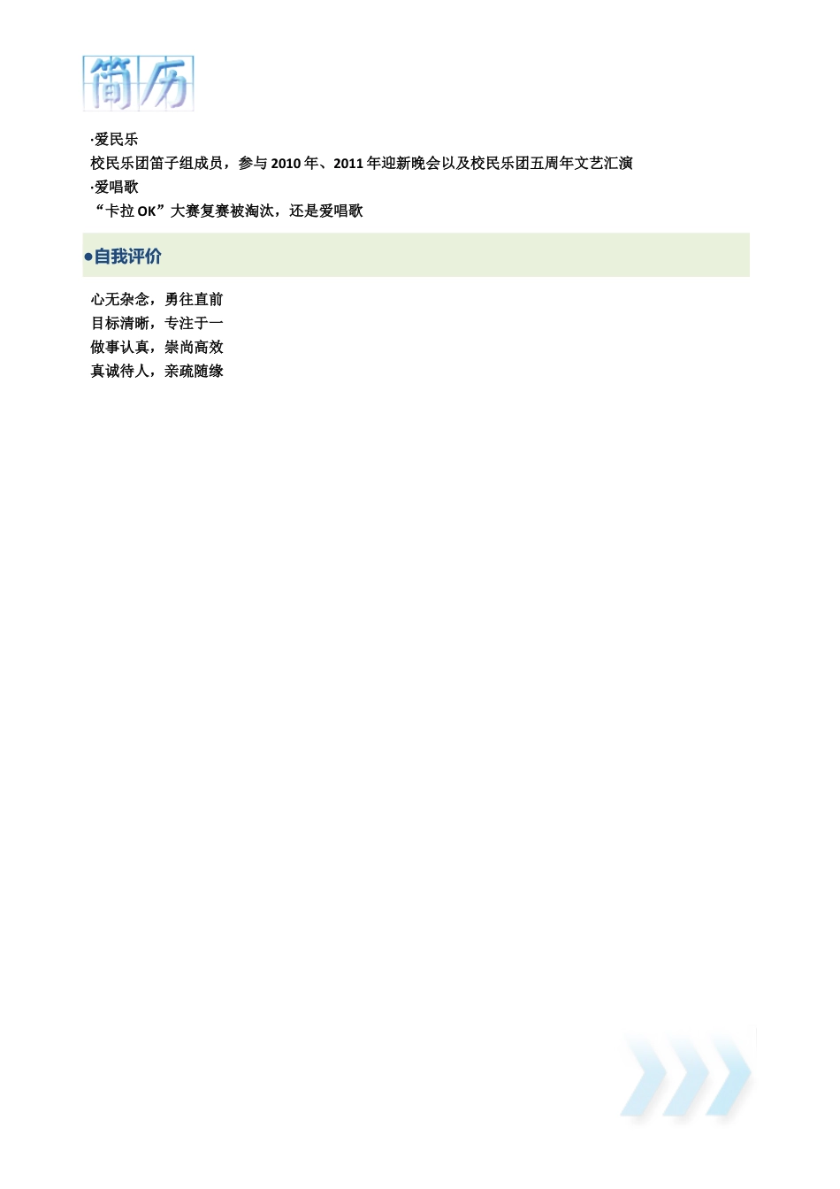 简历合集个人简历模板(164)简历合集 个人简历模板 免费下载.doc