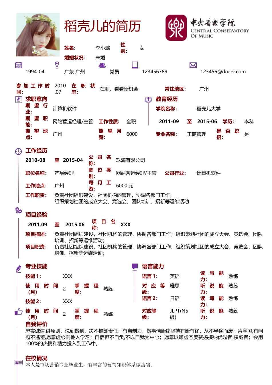 简历合集个人简历模板(326)简历合集 个人简历模板 免费下载.doc