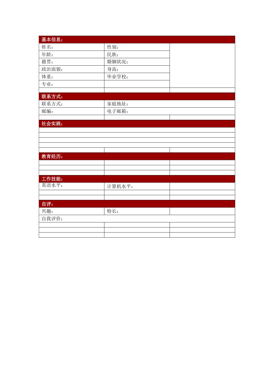 简历合集个人简历模板(465)简历合集 个人简历模板 免费下载.doc