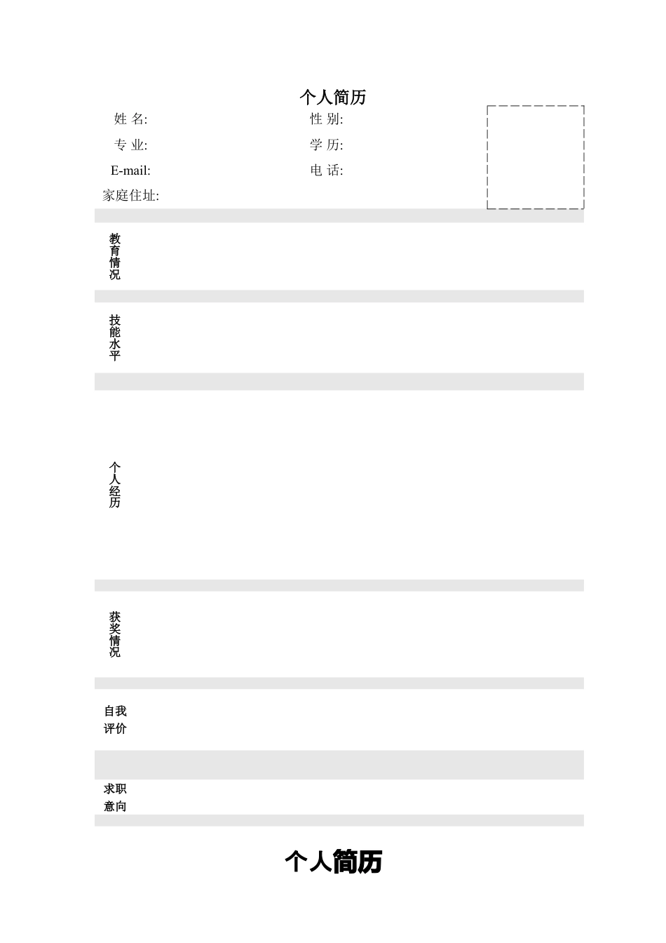 简历合集个人简历模板(585)简历合集 个人简历模板 免费下载.doc