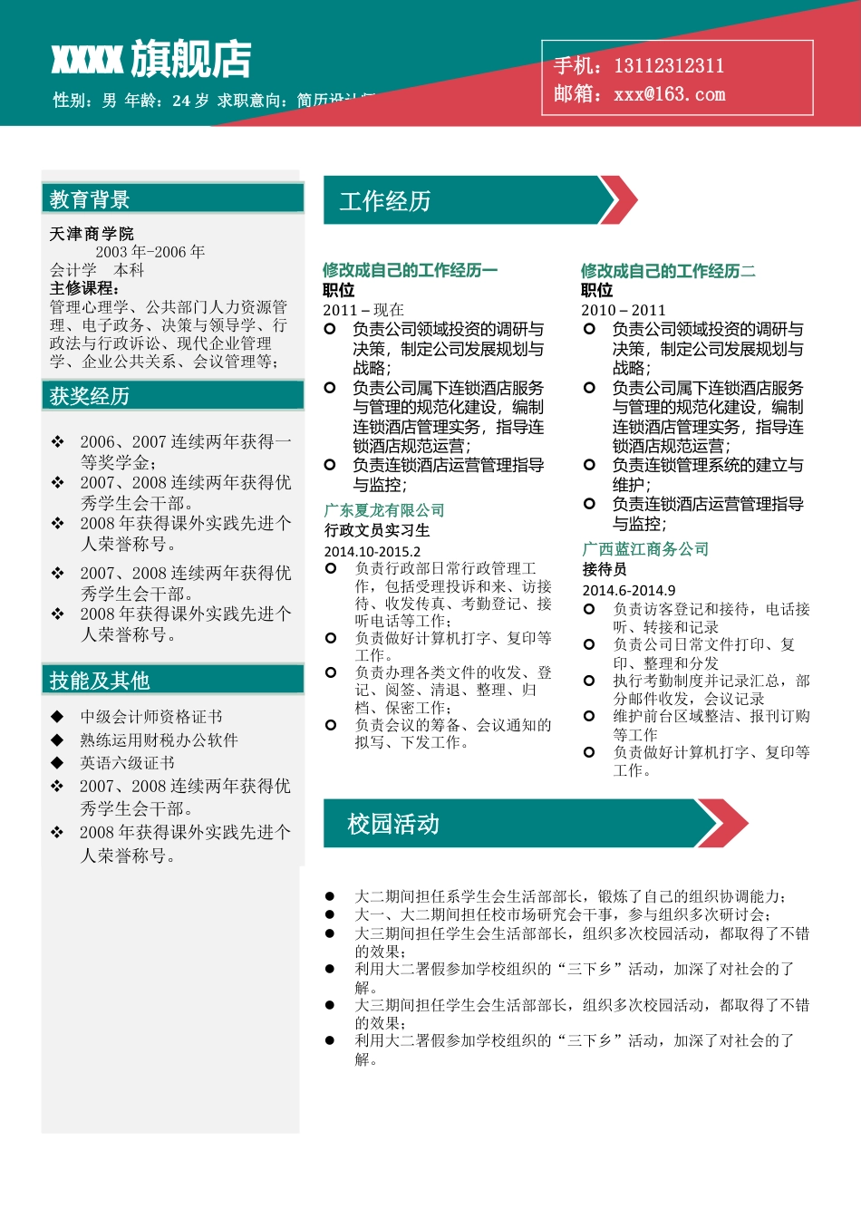 单页双页简历（中文+英文）个人简历模板(105)单 页 双 页 简历（中 文+英 文） 个人简历模板 免费下载.doc