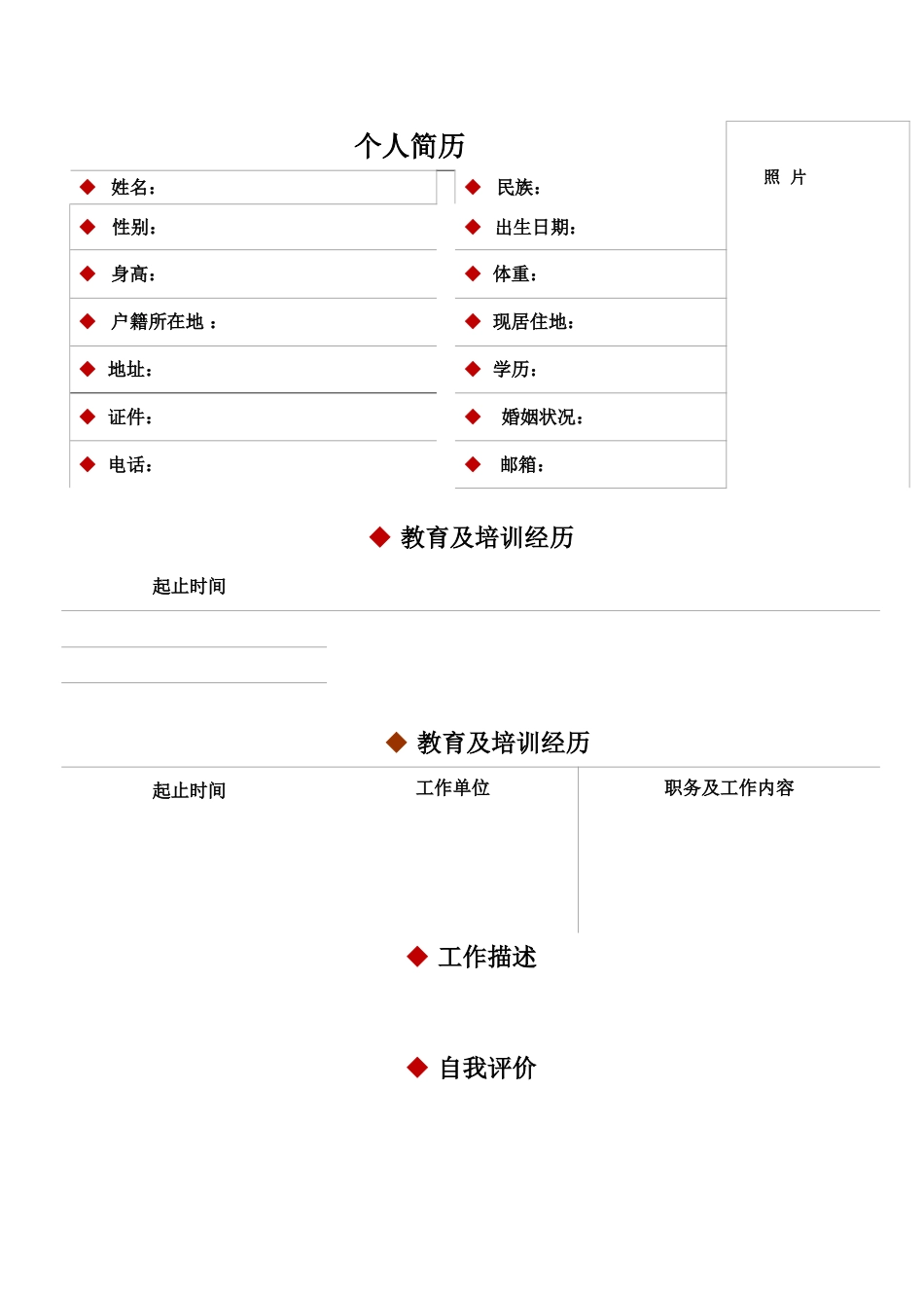 简历合集个人简历模板(318)简历合集 个人简历模板 免费下载.doc