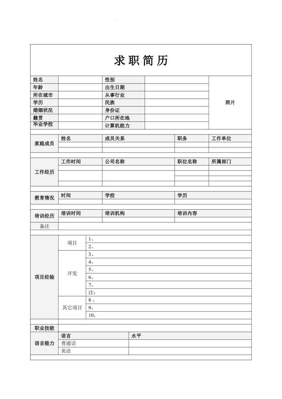 简历合集个人简历模板(584)简历合集 个人简历模板 免费下载.doc