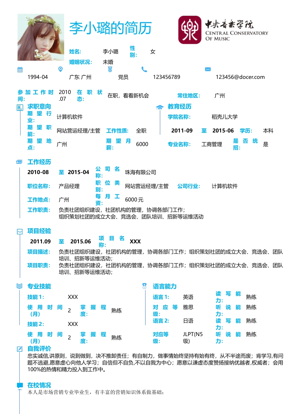 简历合集个人简历模板(317)简历合集 个人简历模板 免费下载.doc