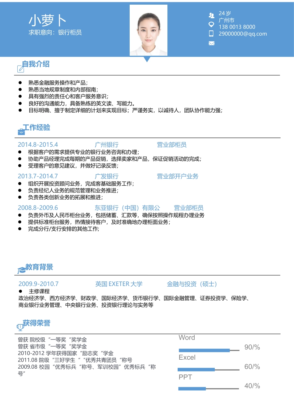 简历合集个人简历模板(816)简历合集 个人简历模板 免费下载.docx