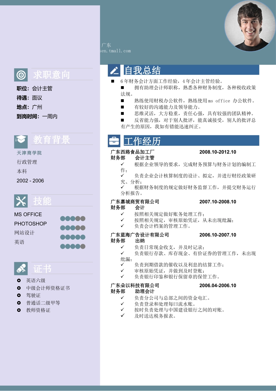 单页双页简历（中文+英文）个人简历模板(99)单 页 双 页 简历（中 文+英 文） 个人简历模板 免费下载.doc