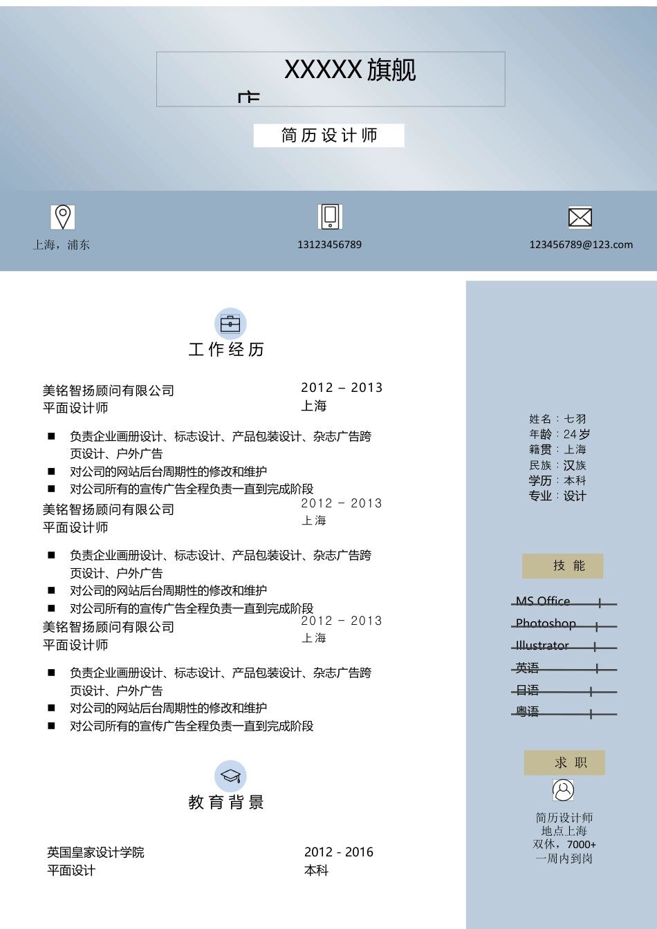 单页双页简历（中文+英文）个人简历模板(28)单 页 双 页 简历（中 文+英 文） 个人简历模板 免费下载.docx