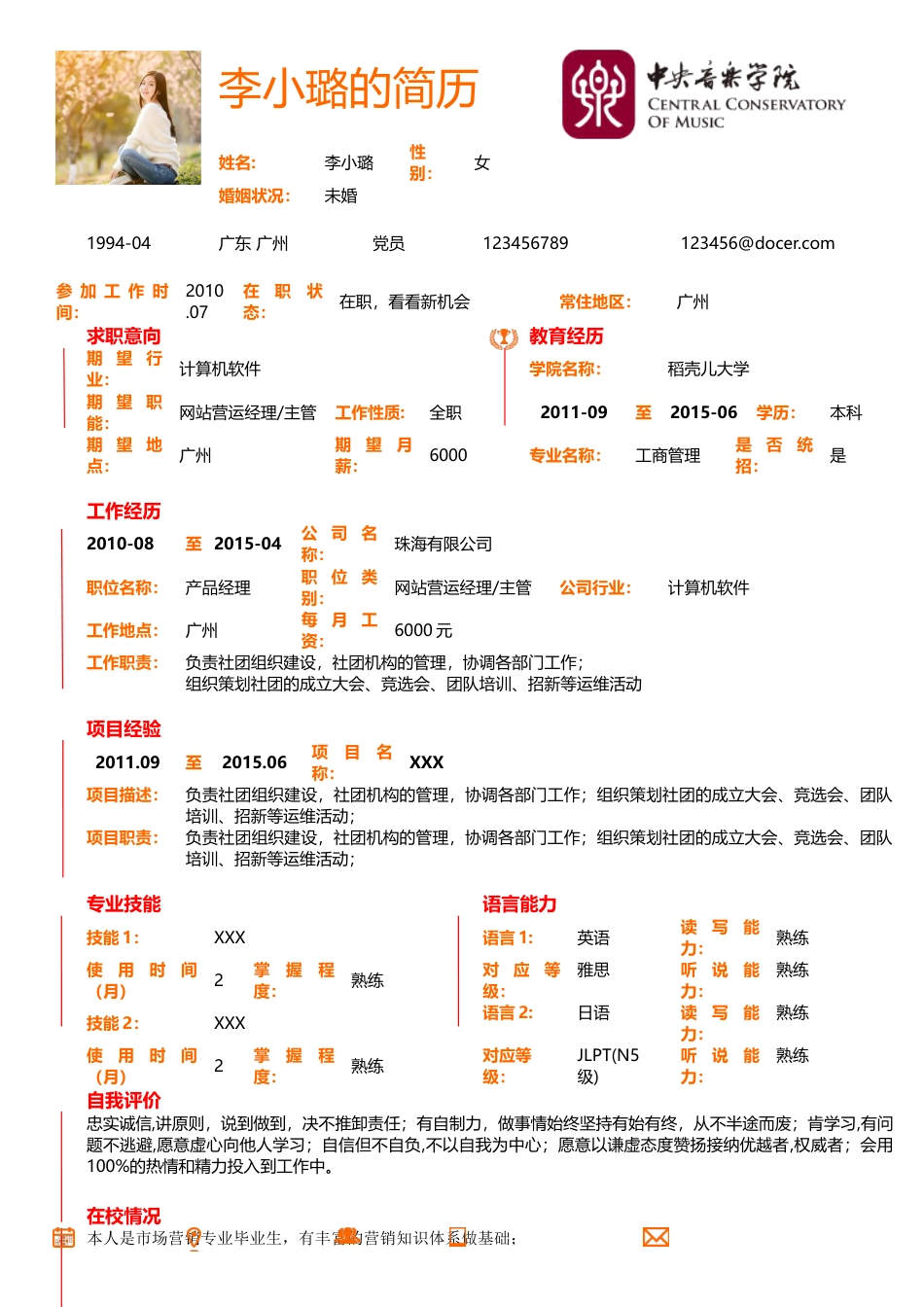 简历合集个人简历模板(314)简历合集 个人简历模板 免费下载.doc