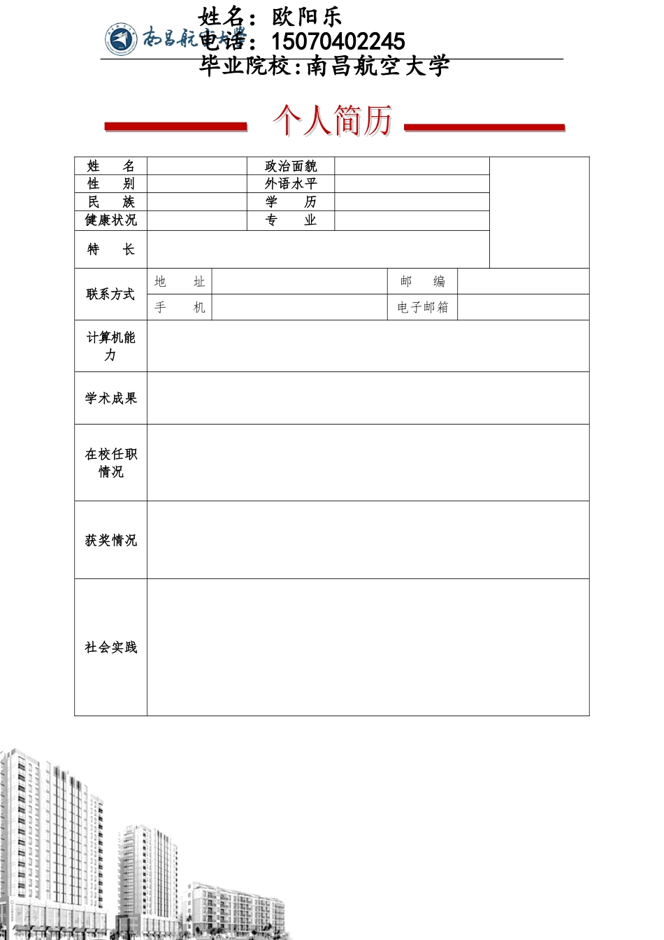 简历合集个人简历模板(308)简历合集 个人简历模板 免费下载.doc