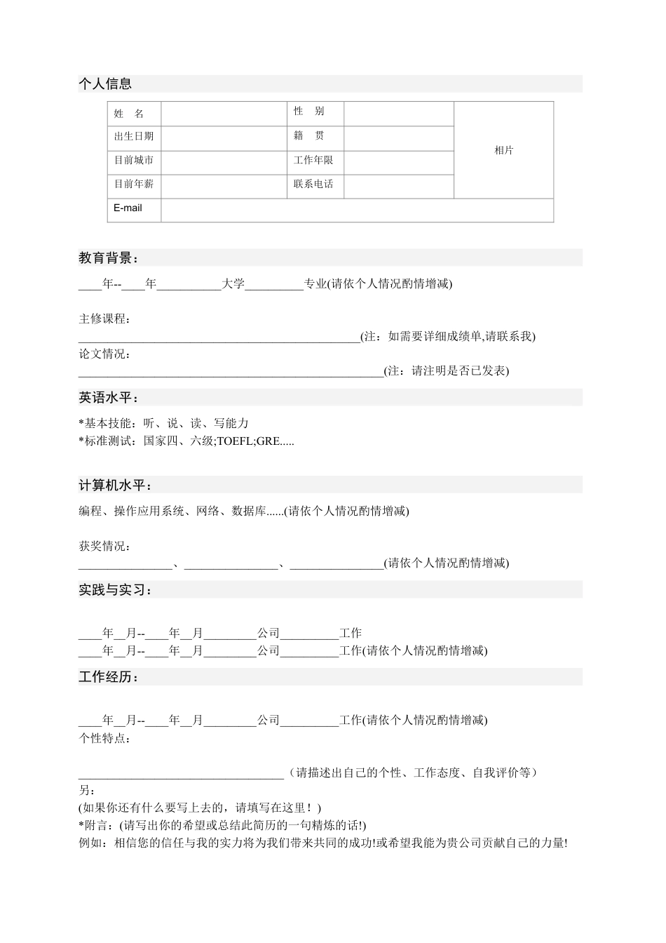 简历合集个人简历模板(582)简历合集 个人简历模板 免费下载.doc