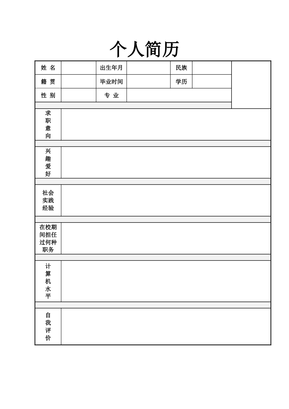 简历合集个人简历模板(443)简历合集 个人简历模板 免费下载.doc