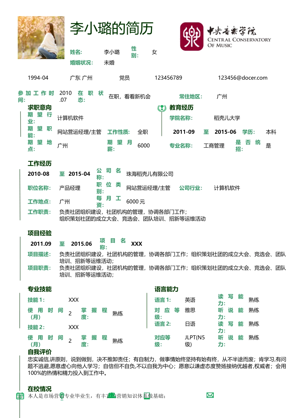 简历合集个人简历模板(302)简历合集 个人简历模板 免费下载.doc