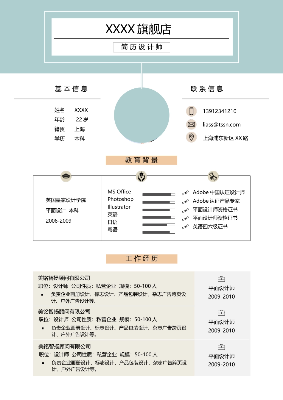 单页双页简历（中文+英文）个人简历模板(17)单 页 双 页 简历（中 文+英 文） 个人简历模板 免费下载.docx