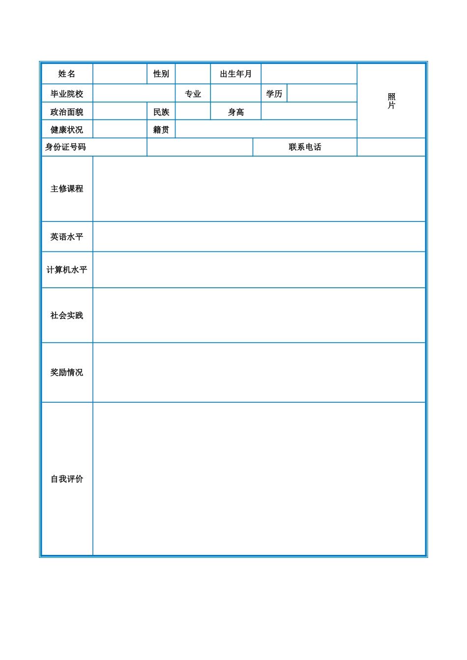 简历合集个人简历模板(438)简历合集 个人简历模板 免费下载.doc