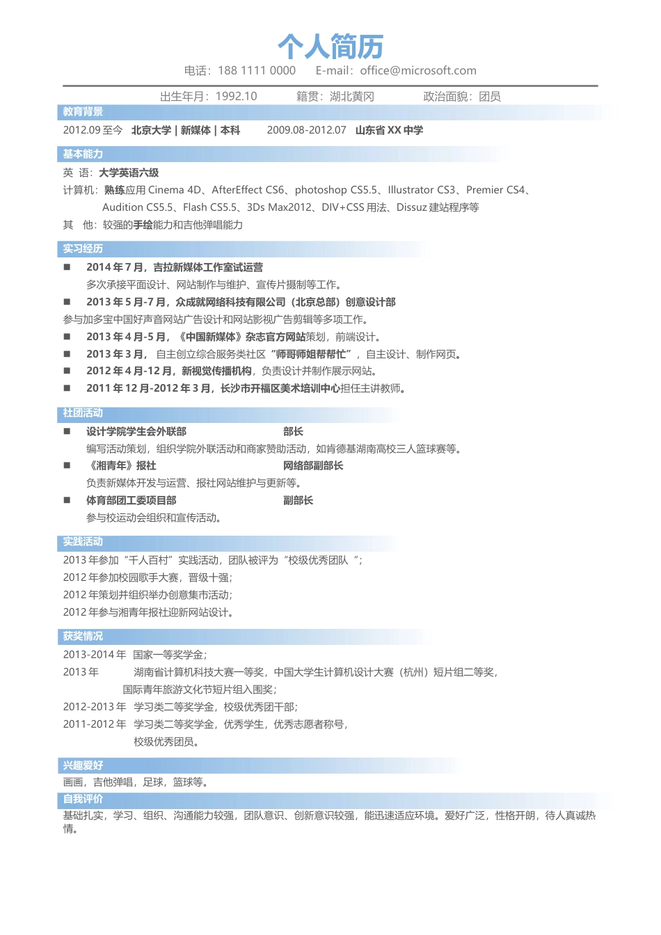 简历合集个人简历模板(1073)简历合集 个人简历模板 免费下载.docx