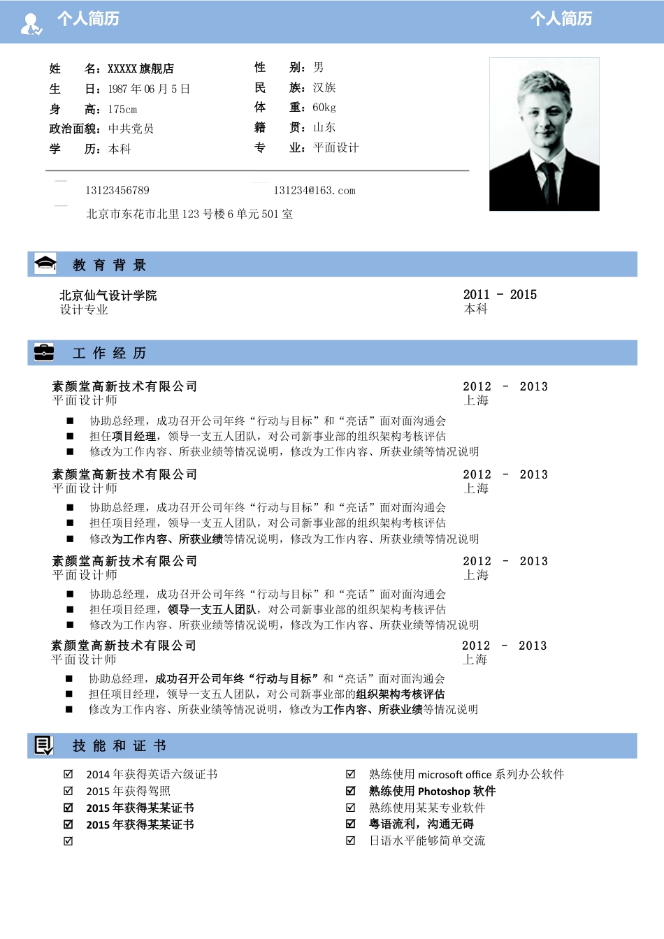 单页双页简历（中文+英文）个人简历模板(14)单 页 双 页 简历（中 文+英 文） 个人简历模板 免费下载.docx