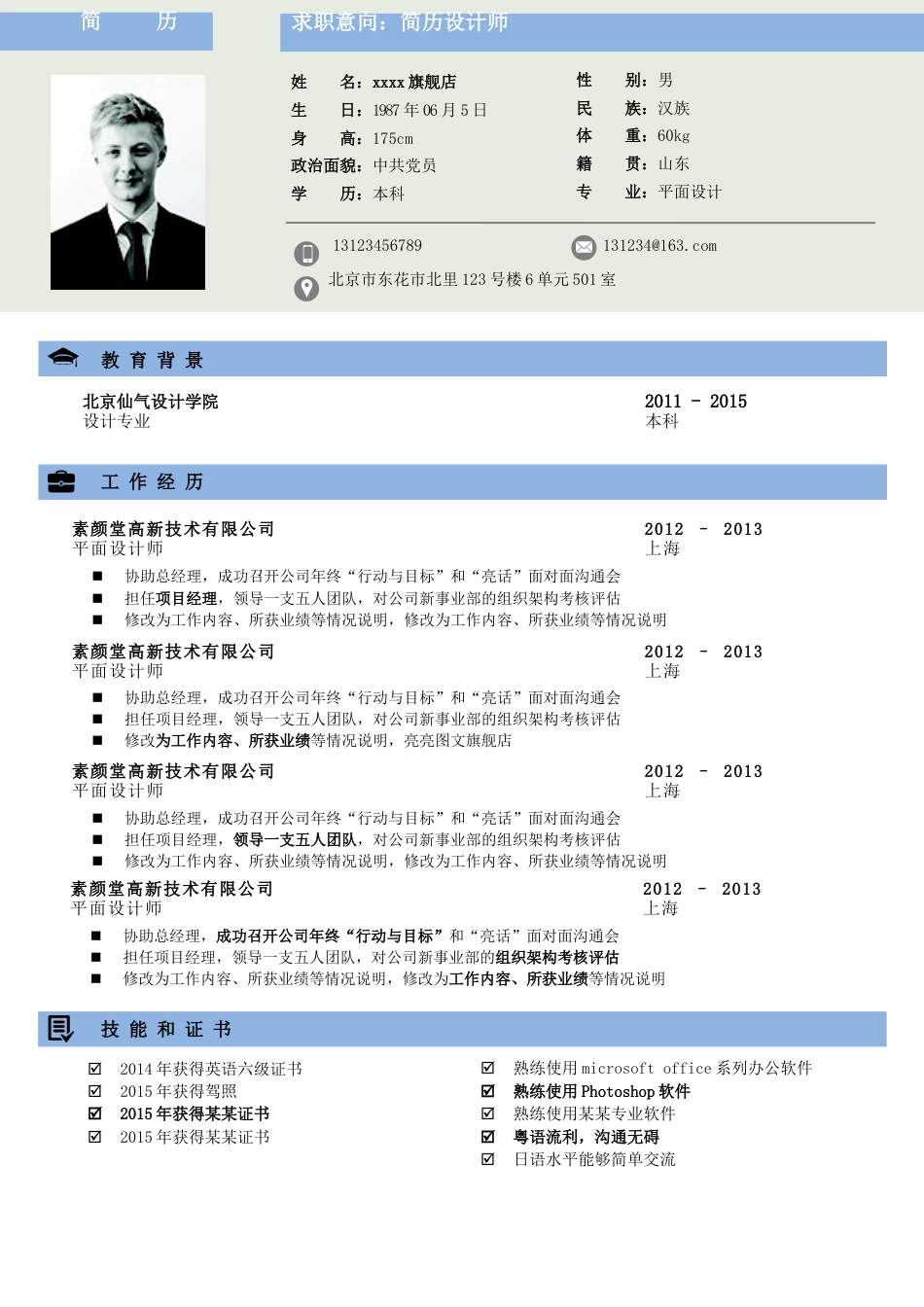 单页双页简历（中文+英文）个人简历模板(12)单 页 双 页 简历（中 文+英 文） 个人简历模板 免费下载.docx