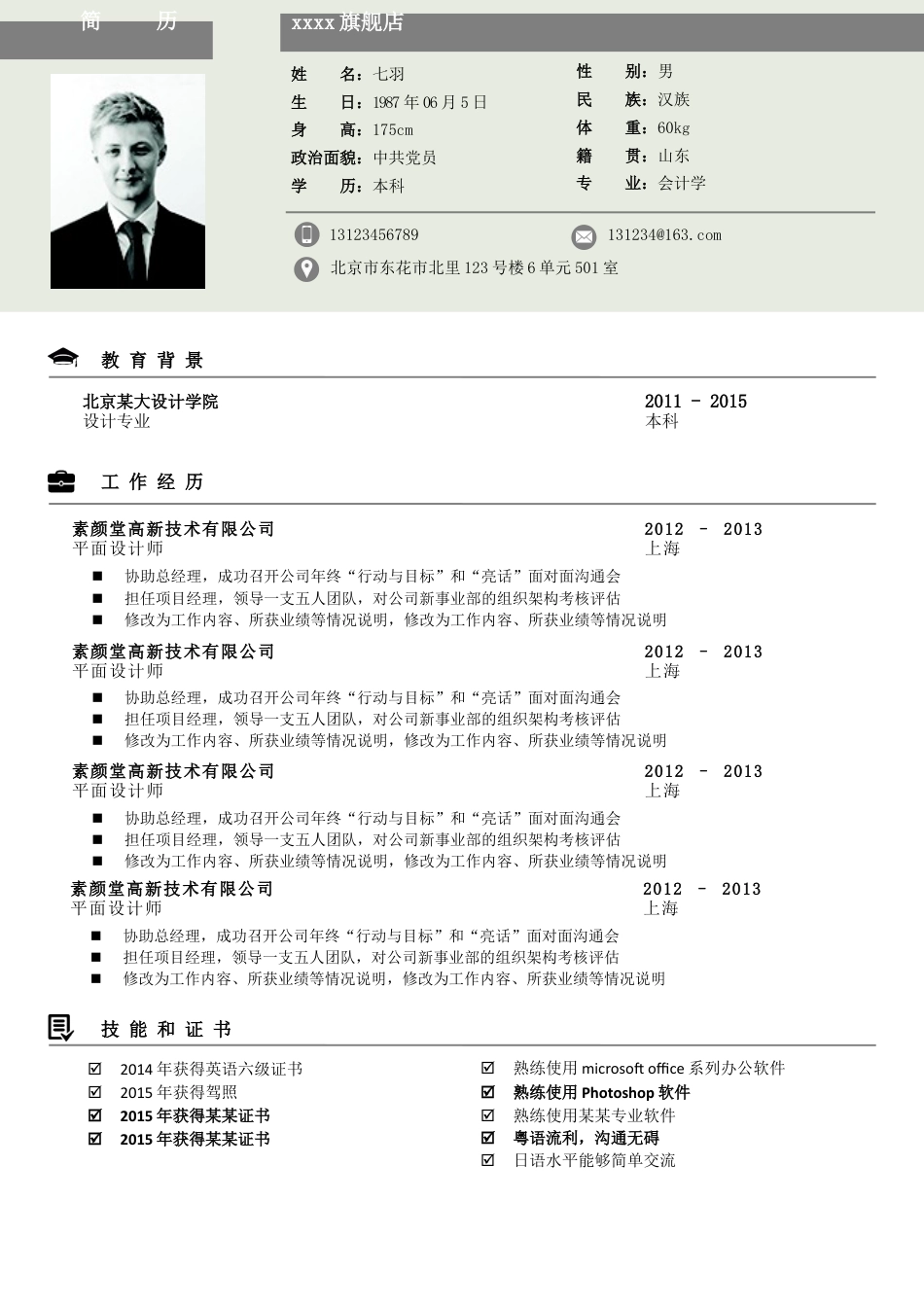 单页双页简历（中文+英文）个人简历模板(11)单 页 双 页 简历（中 文+英 文） 个人简历模板 免费下载.docx