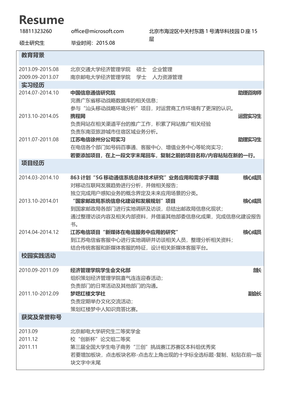 简历合集个人简历模板(1064)简历合集 个人简历模板 免费下载.docx