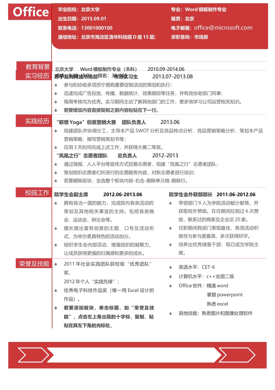 简历合集个人简历模板(1061)简历合集 个人简历模板 免费下载.docx