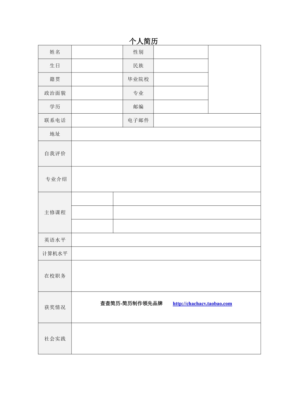 简历合集个人简历模板(137)简历合集 个人简历模板 免费下载.doc