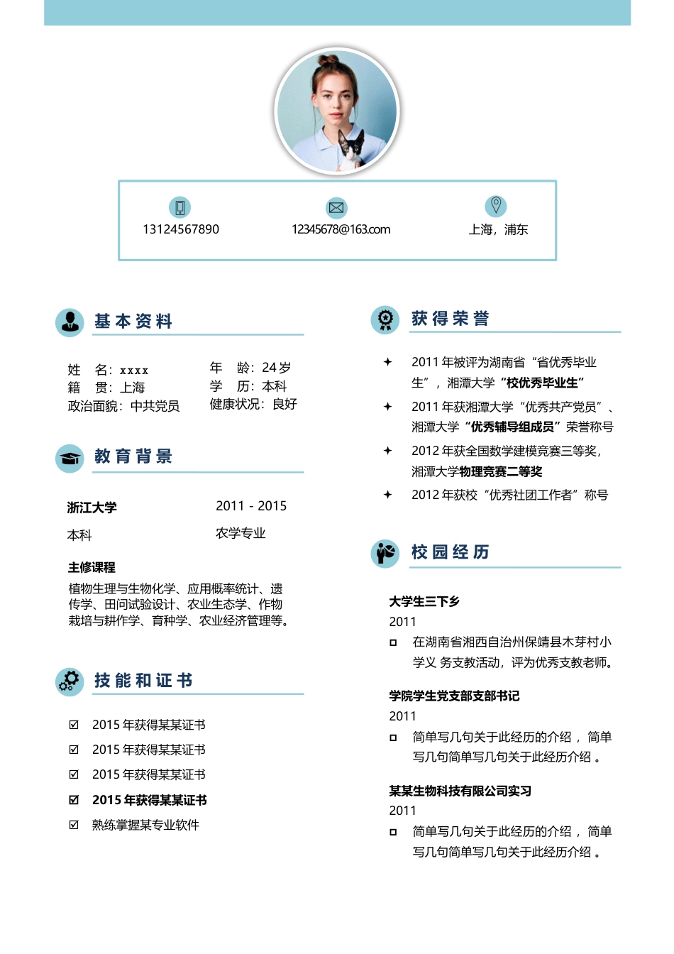 单页双页简历（中文+英文）个人简历模板(7)单 页 双 页 简历（中 文+英 文） 个人简历模板 免费下载.docx