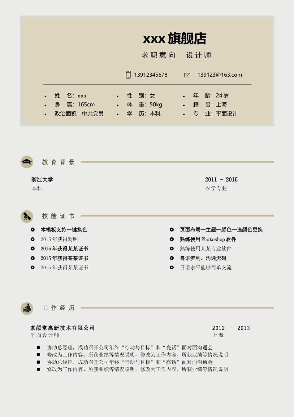 单页双页简历（中文+英文）个人简历模板(6)单 页 双 页 简历（中 文+英 文） 个人简历模板 免费下载.docx