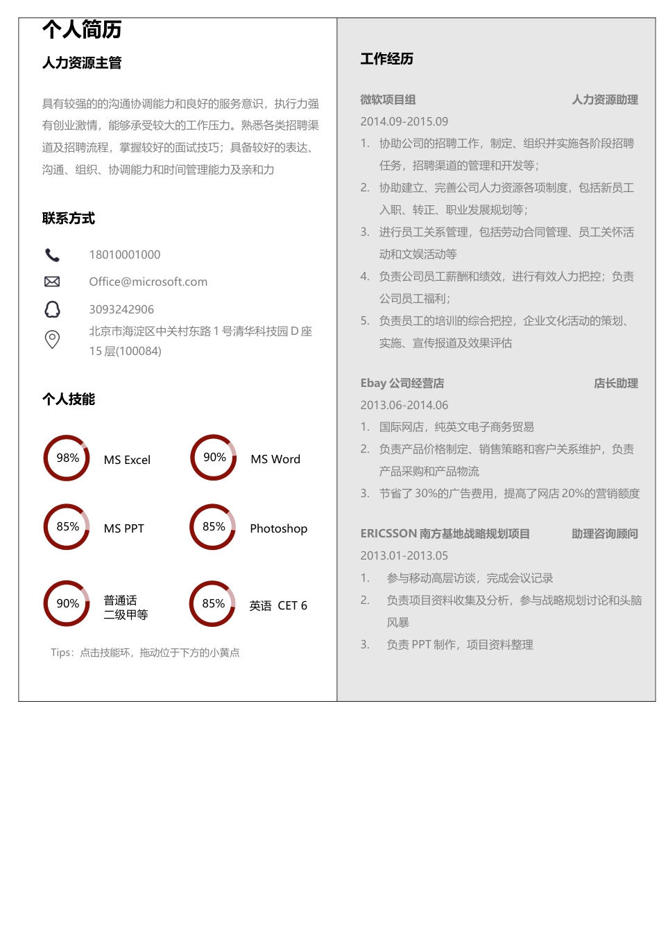 简历合集个人简历模板(1056)简历合集 个人简历模板 免费下载.docx