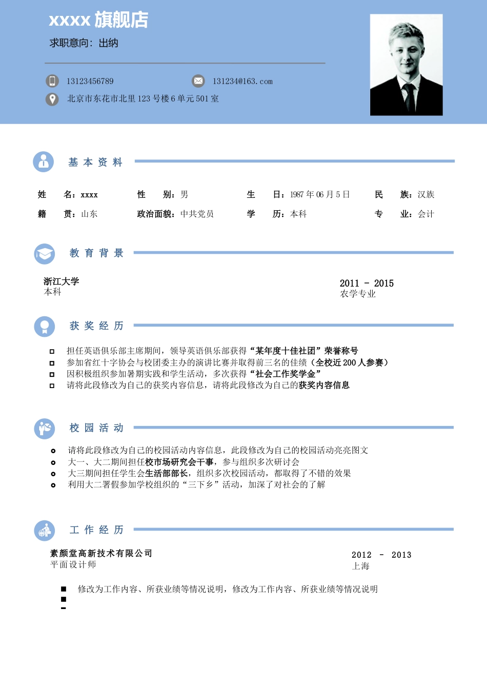 单页双页简历（中文+英文）个人简历模板(4)单 页 双 页 简历（中 文+英 文） 个人简历模板 免费下载.docx