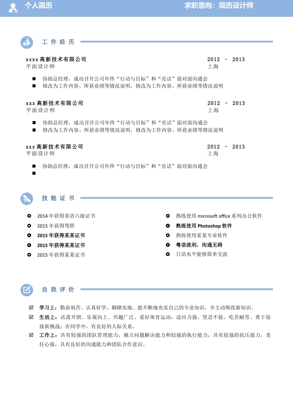 单页双页简历（中文+英文）个人简历模板(4)单 页 双 页 简历（中 文+英 文） 个人简历模板 免费下载.docx