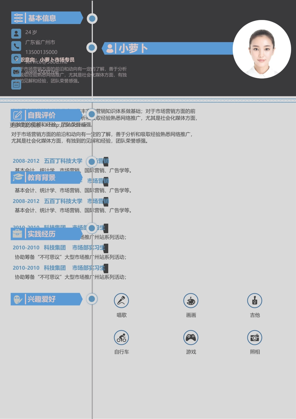 简历合集个人简历模板(787)简历合集 个人简历模板 免费下载.docx