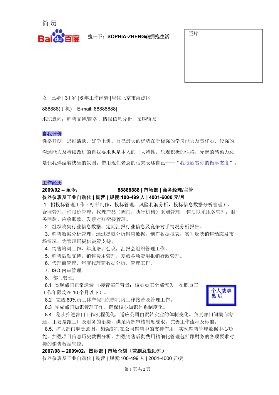 简历合集个人简历模板(135)简历合集 个人简历模板 免费下载.doc