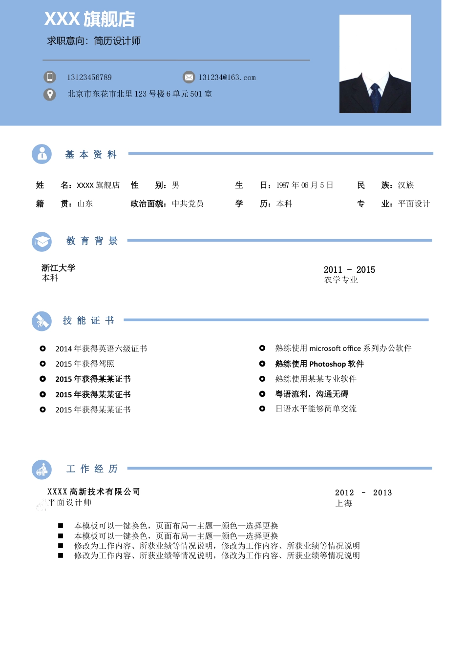 单页双页简历（中文+英文）个人简历模板(3)单 页 双 页 简历（中 文+英 文） 个人简历模板 免费下载.docx