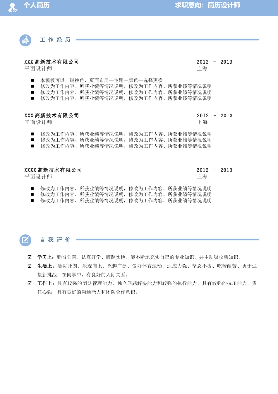 单页双页简历（中文+英文）个人简历模板(3)单 页 双 页 简历（中 文+英 文） 个人简历模板 免费下载.docx