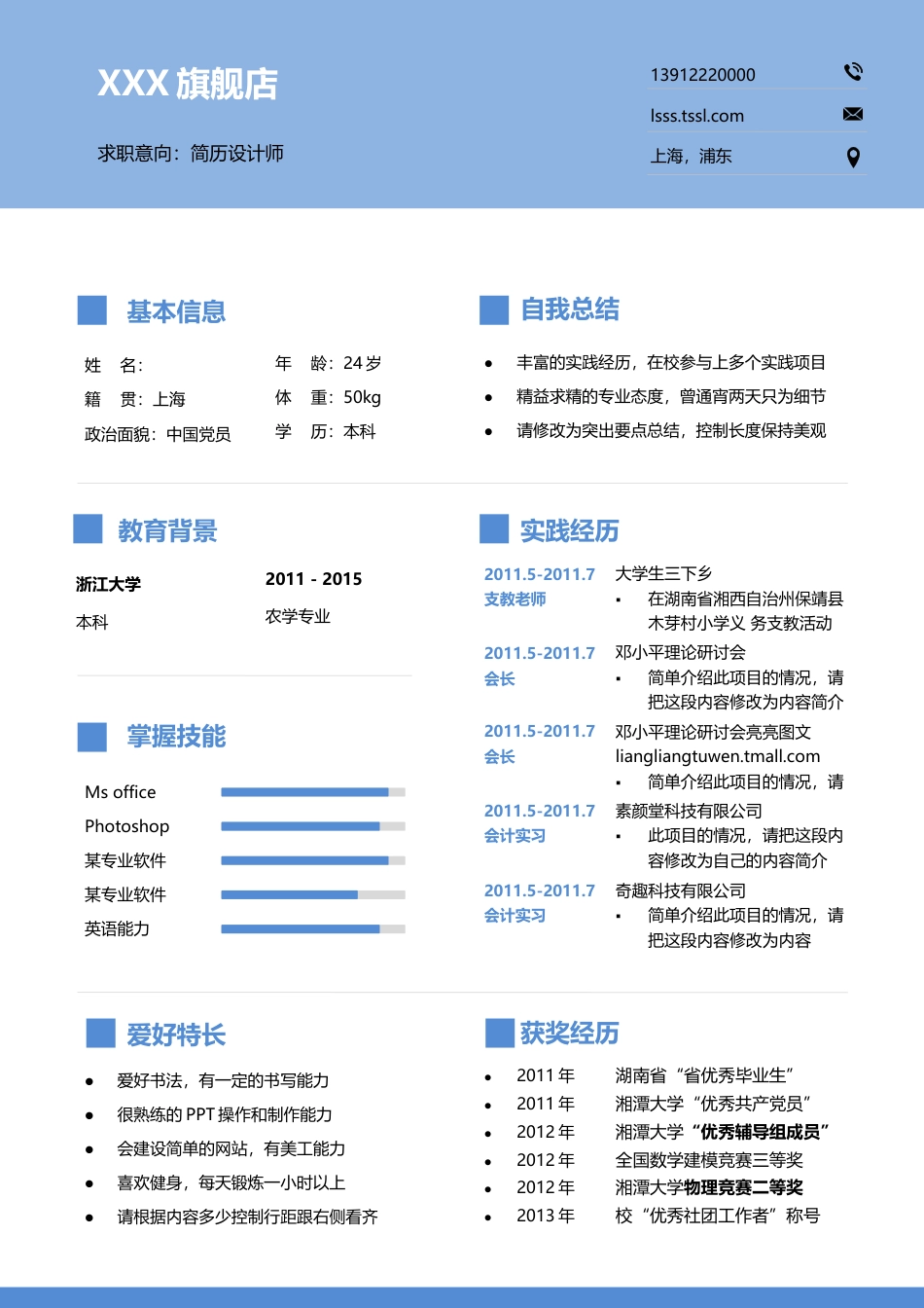 单页双页简历（中文+英文）个人简历模板(2)单 页 双 页 简历（中 文+英 文） 个人简历模板 免费下载.docx