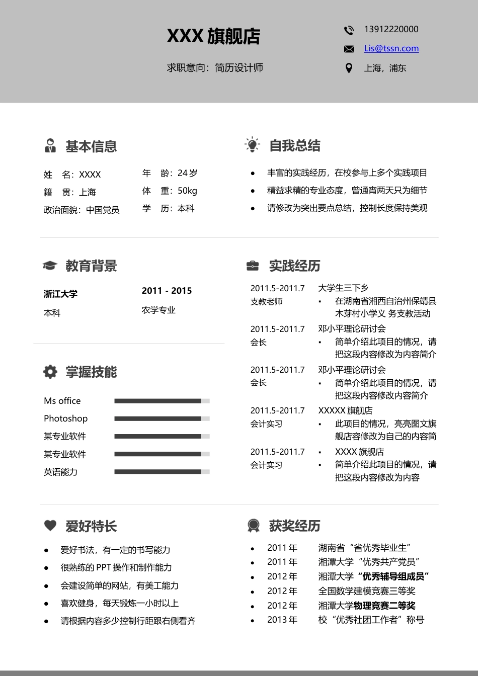 单页双页简历（中文+英文）个人简历模板(1)单 页 双 页 简历（中 文+英 文） 个人简历模板 免费下载.docx