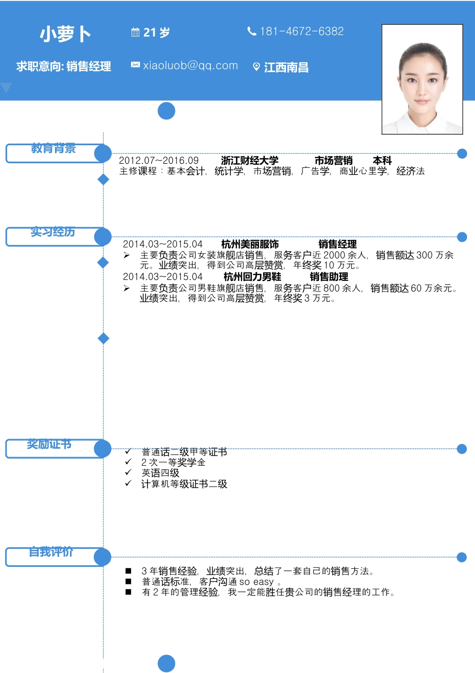 简历合集个人简历模板(669)简历合集 个人简历模板 免费下载.doc